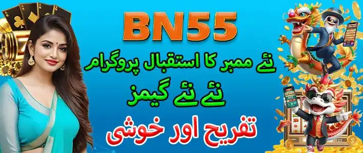 BN55 Game
